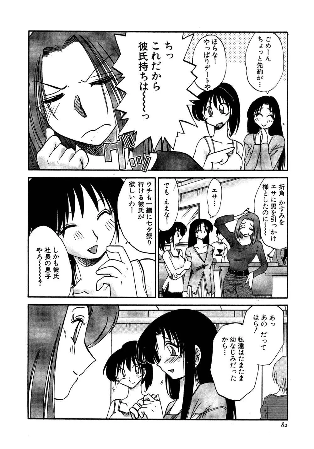 かすみの杜 1 Page.83