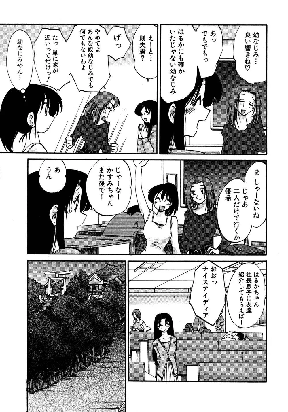 かすみの杜 1 Page.84
