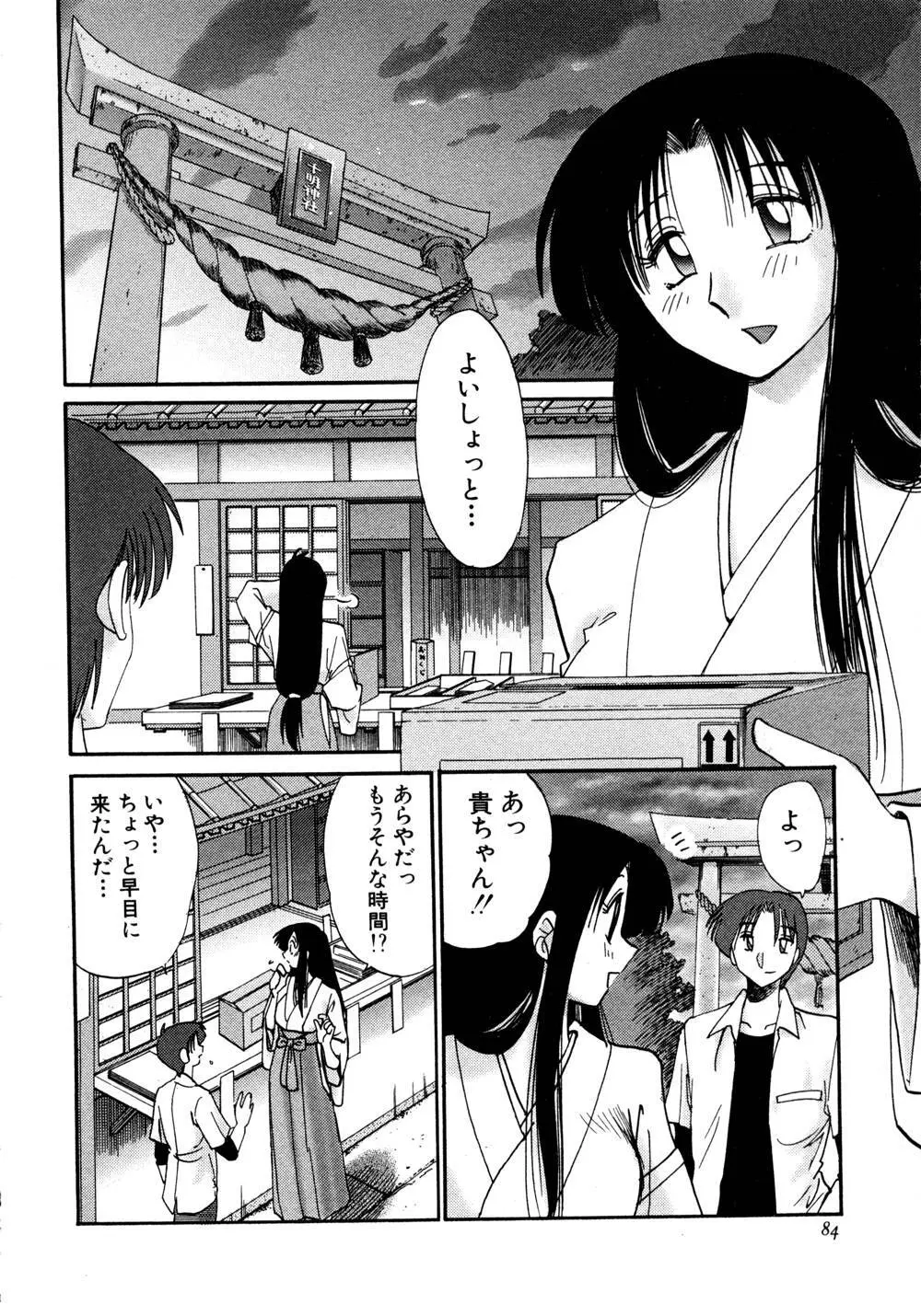 かすみの杜 1 Page.85