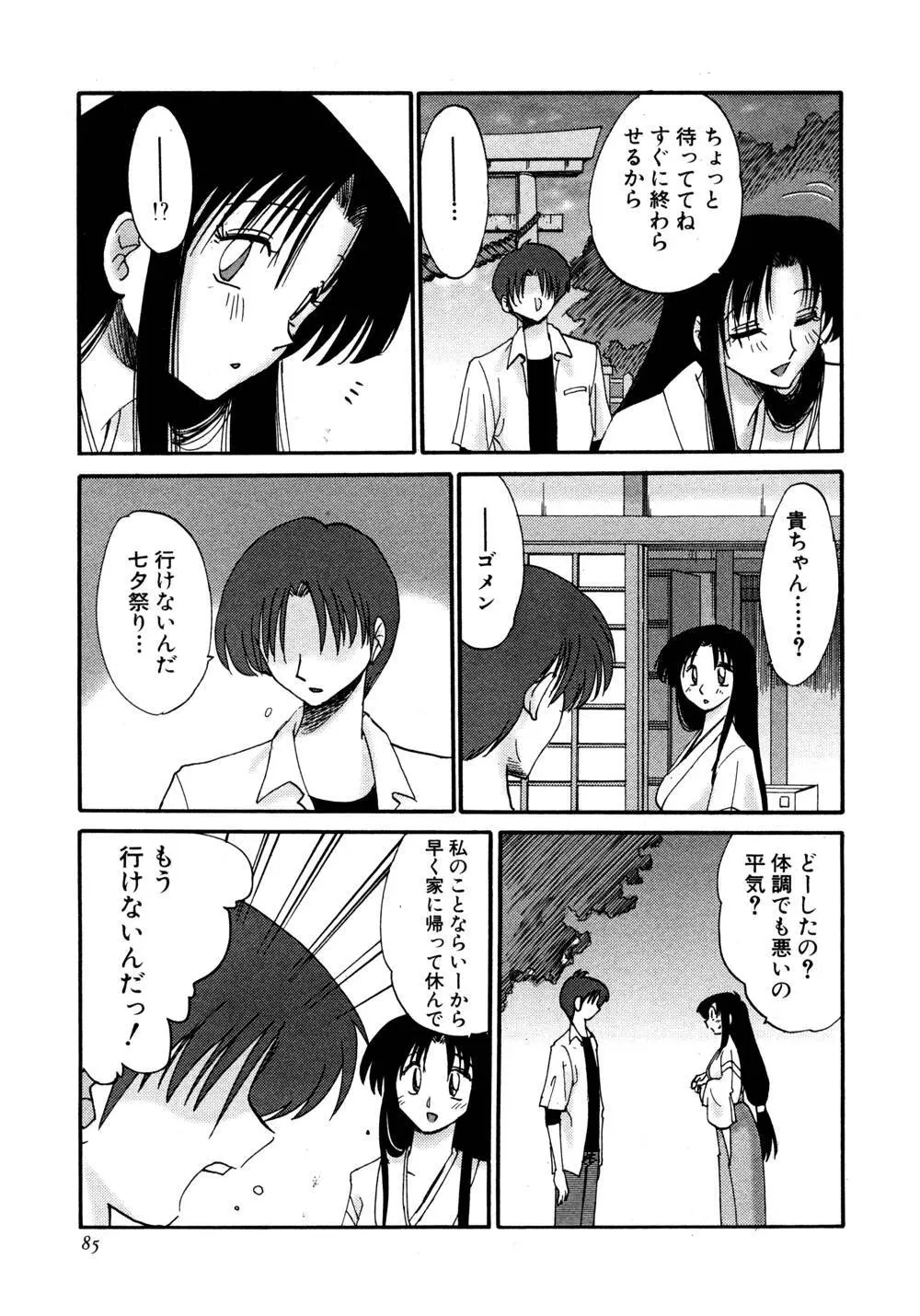 かすみの杜 1 Page.86