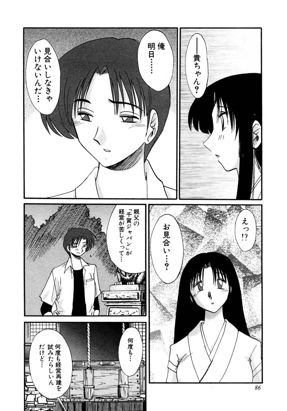 かすみの杜 1 Page.87