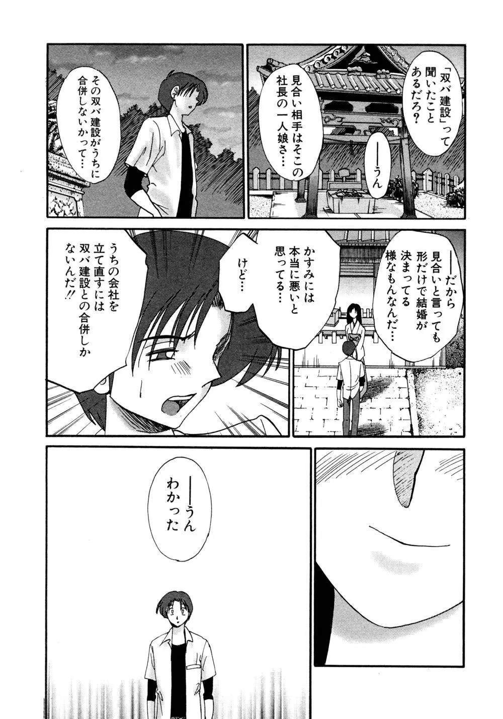 かすみの杜 1 Page.88