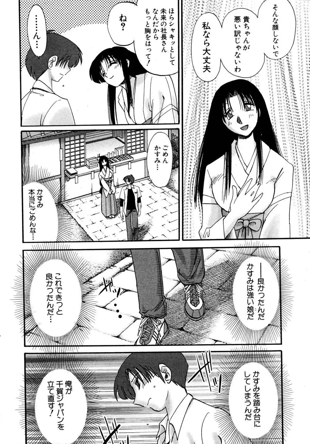 かすみの杜 1 Page.89