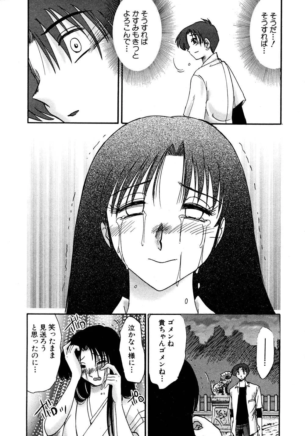 かすみの杜 1 Page.90