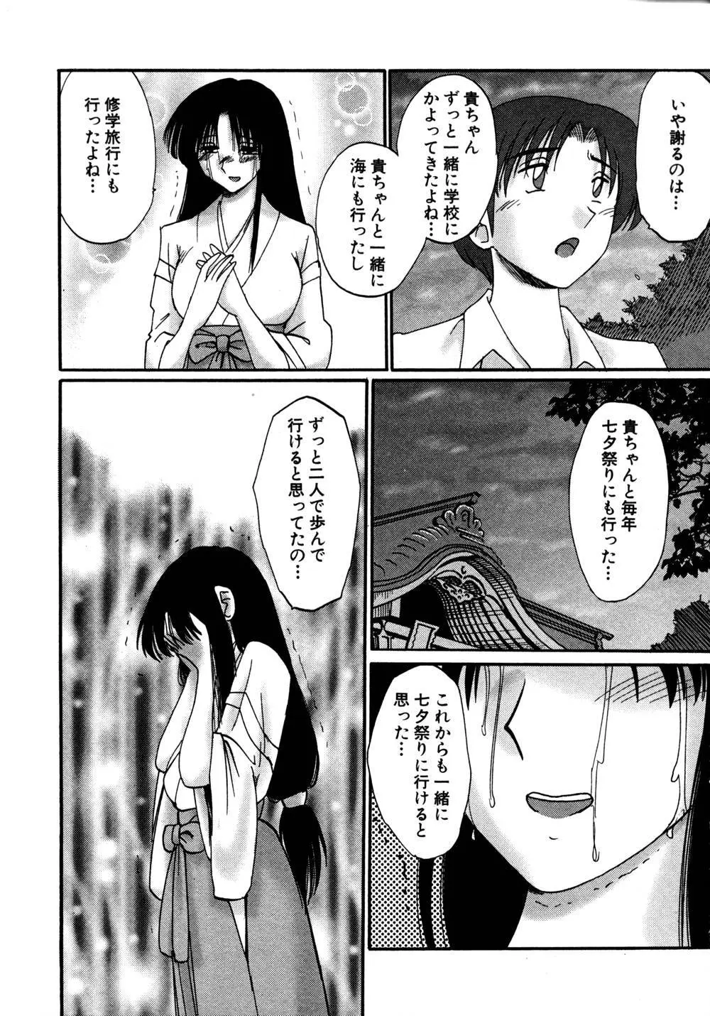 かすみの杜 1 Page.91