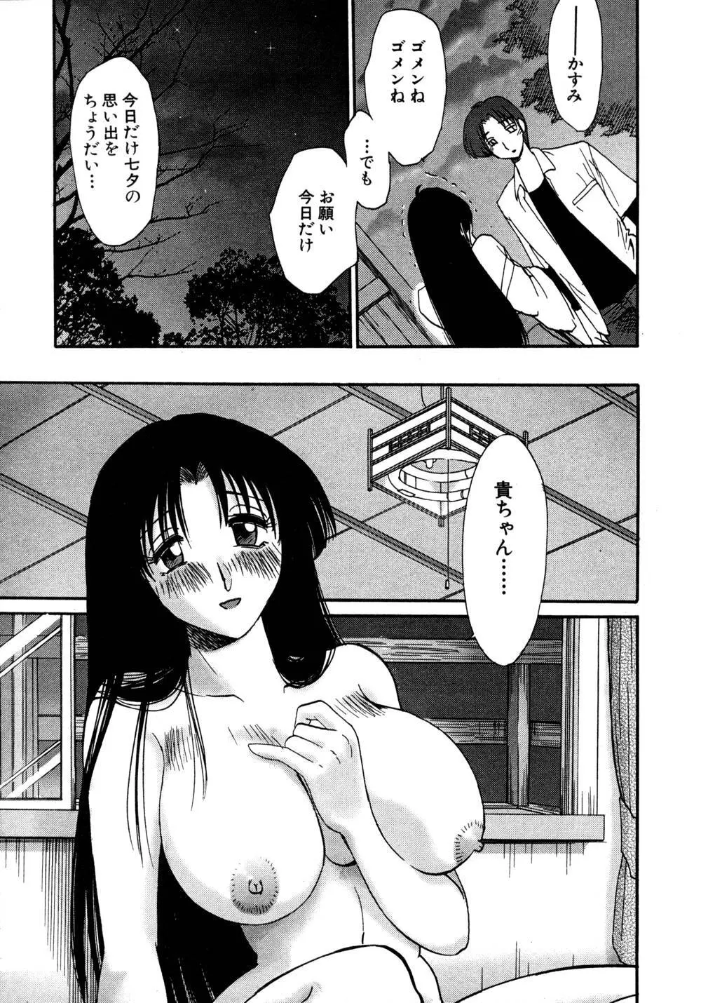かすみの杜 1 Page.92