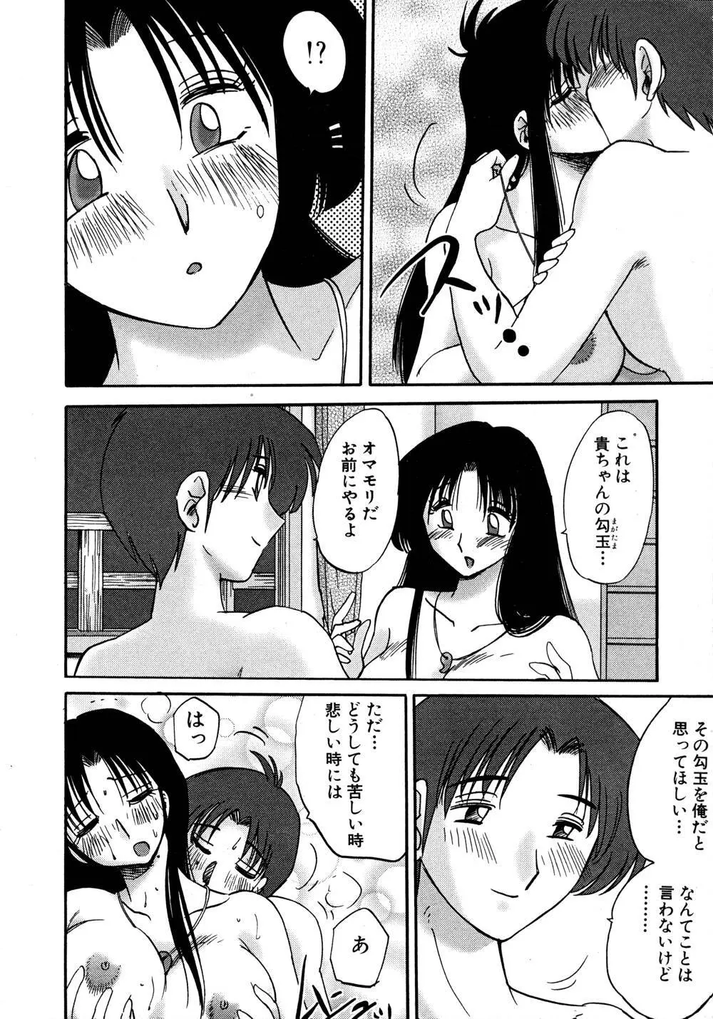 かすみの杜 1 Page.93