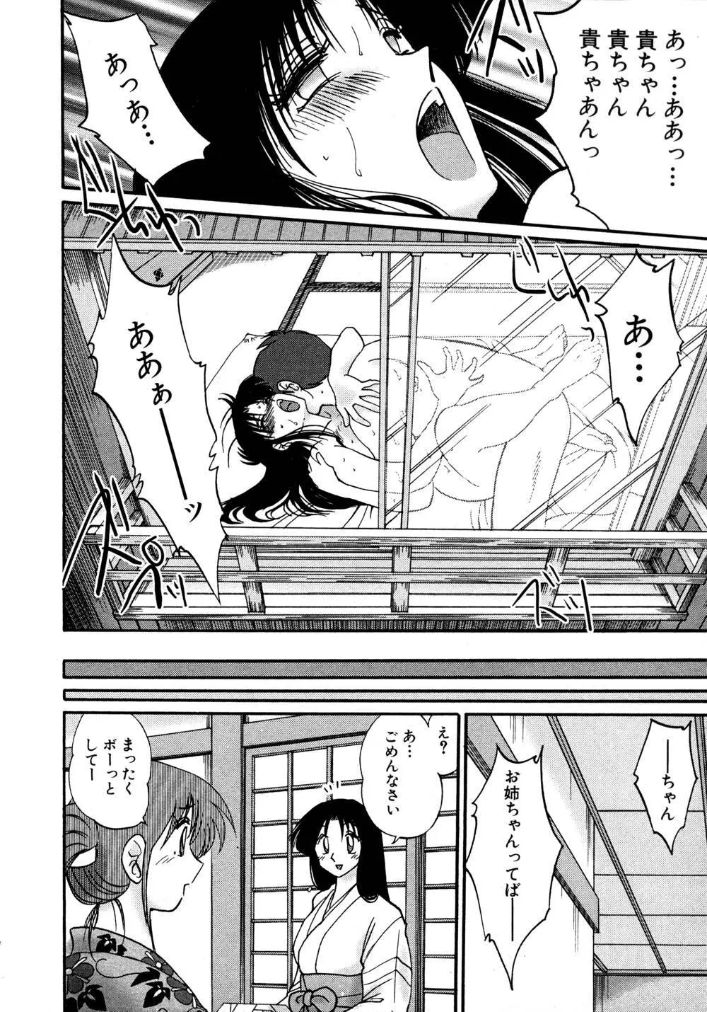 かすみの杜 1 Page.97