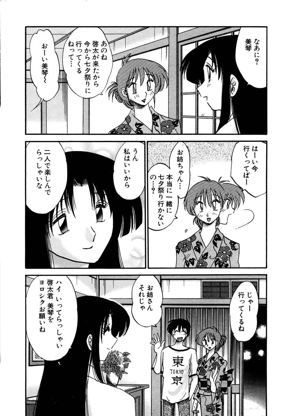 かすみの杜 1 Page.98