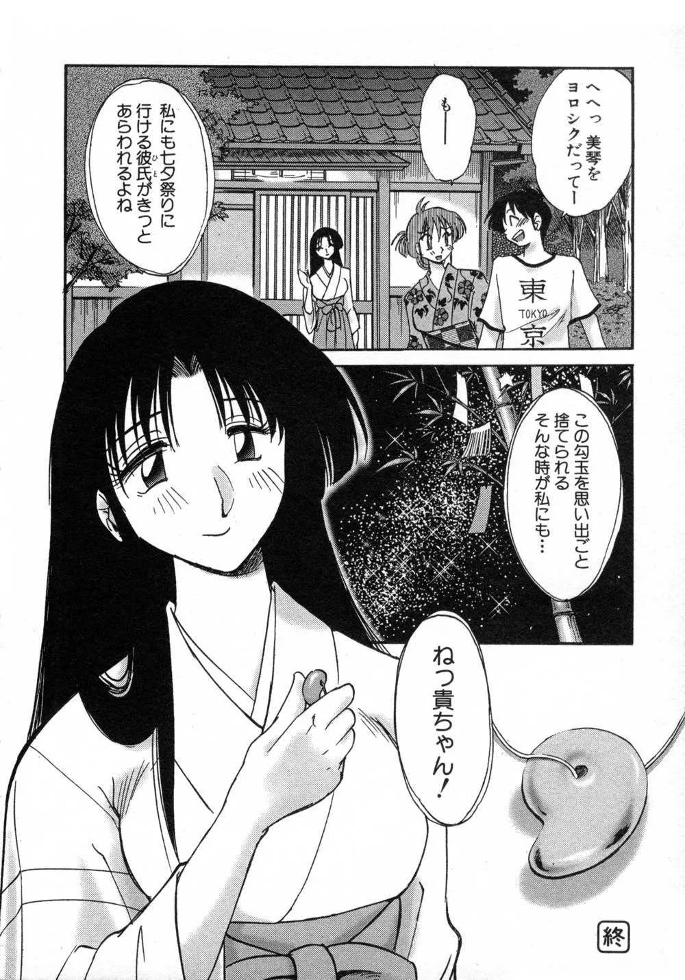 かすみの杜 1 Page.99