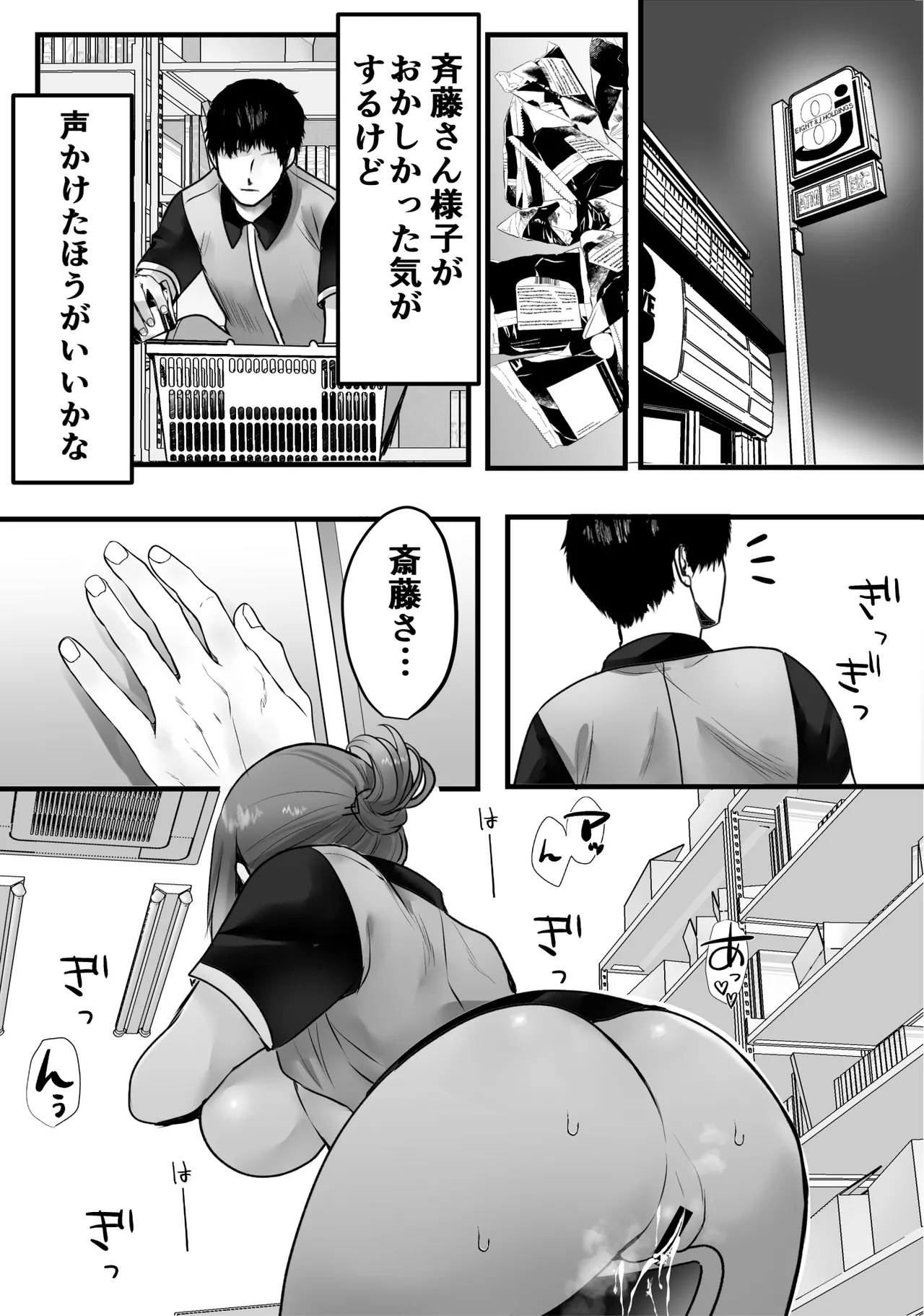 バイト先のおばさんにオホ声接客させてみた Page.10