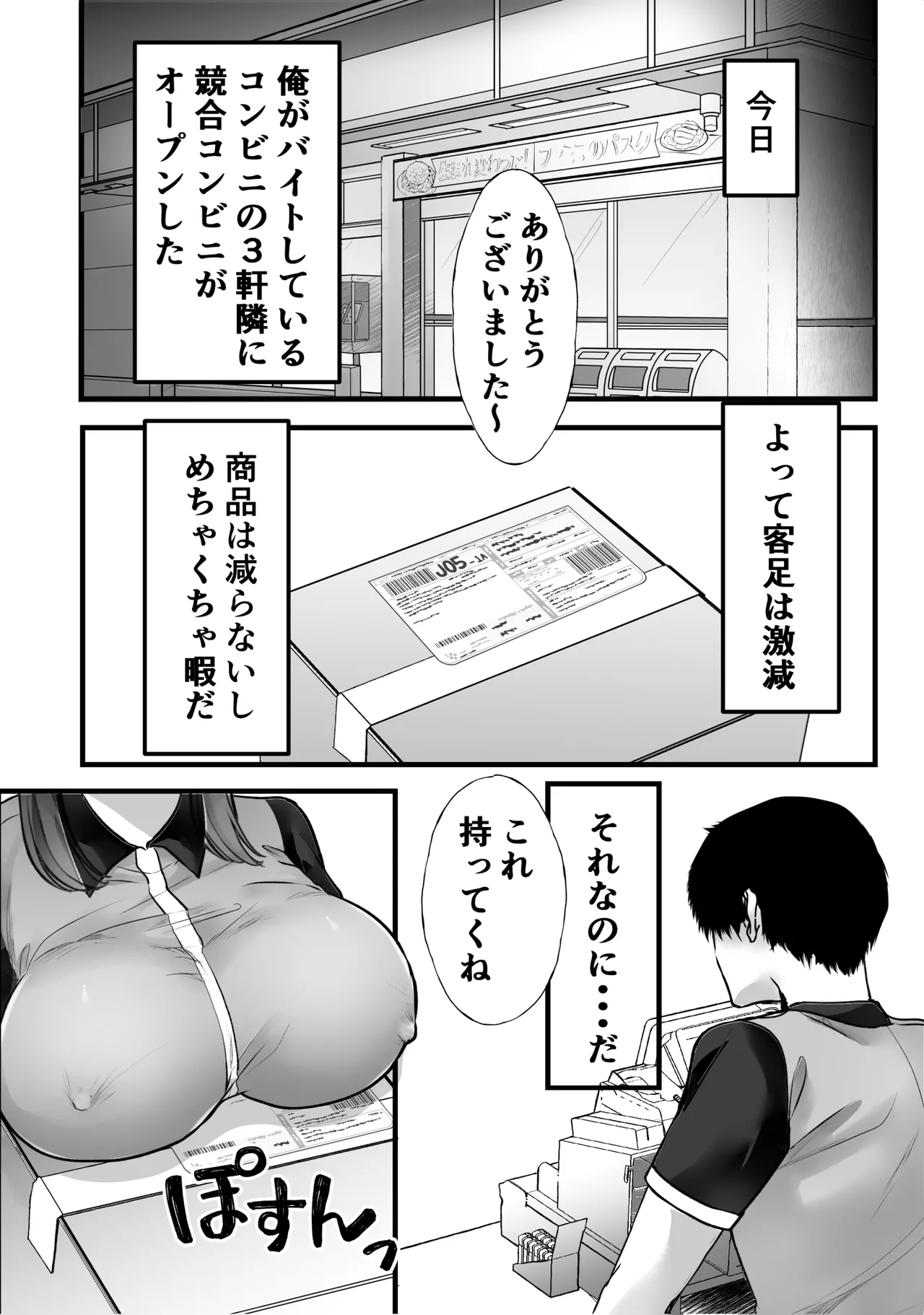 バイト先のおばさんにオホ声接客させてみた Page.2
