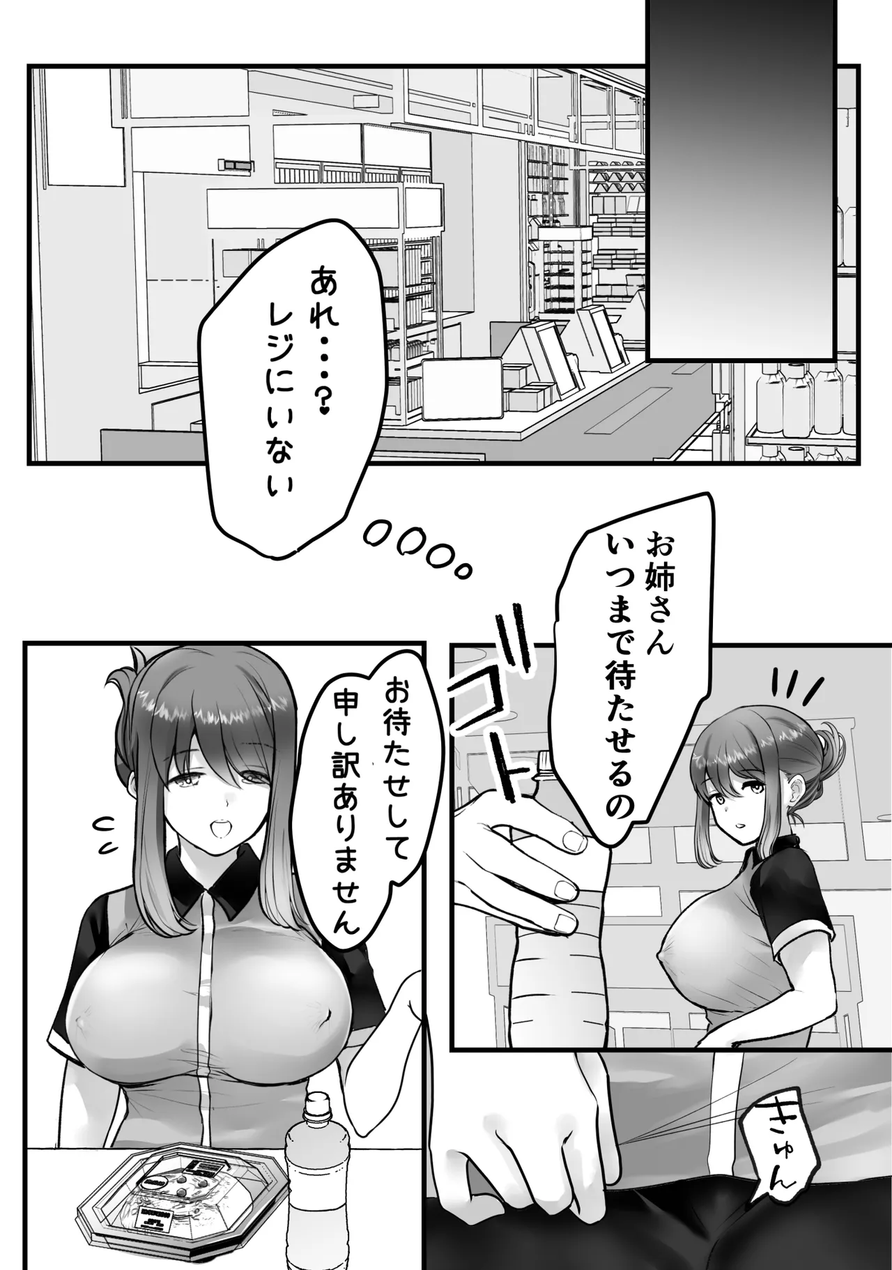 バイト先のおばさんにオホ声接客させてみた Page.31