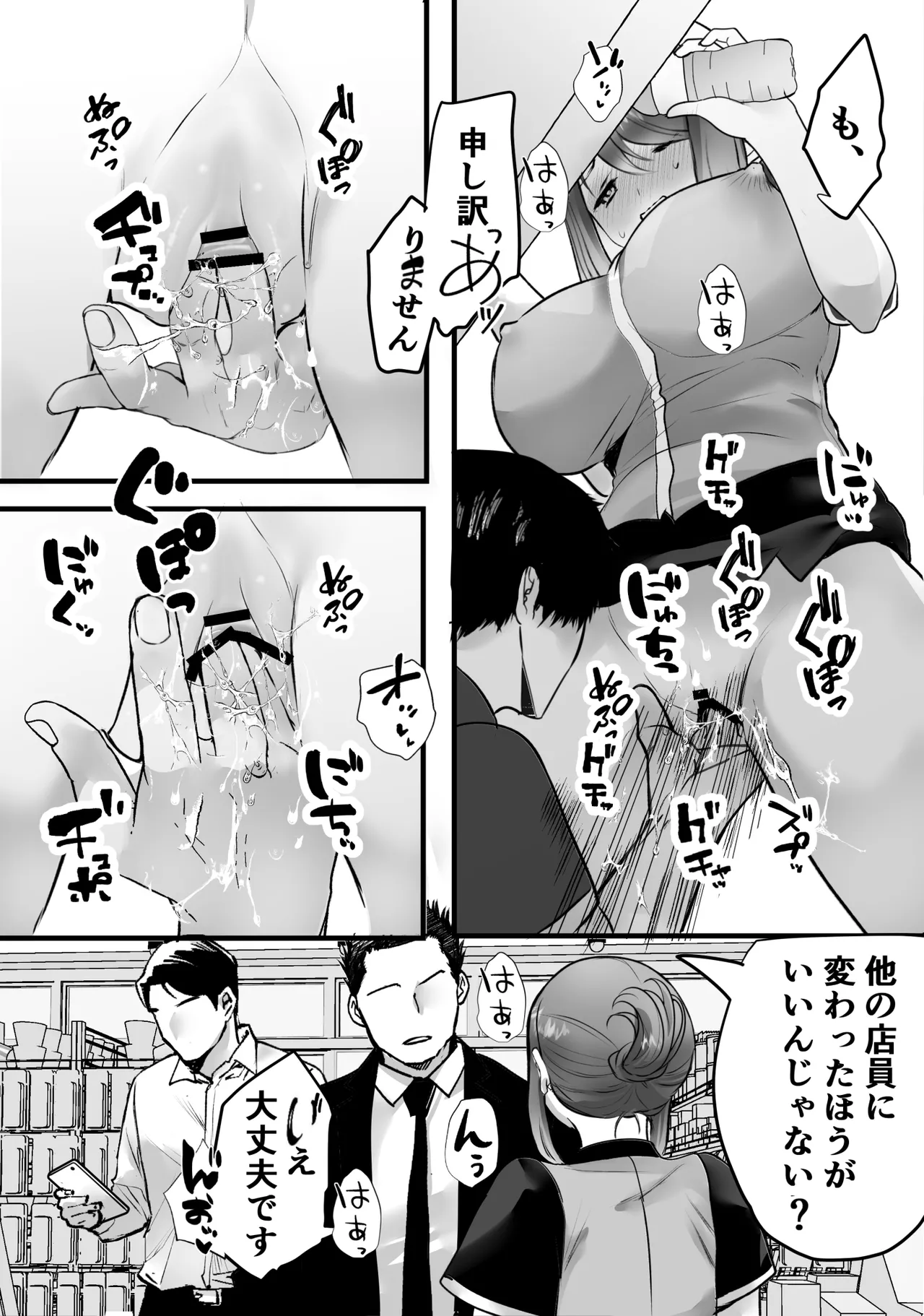 バイト先のおばさんにオホ声接客させてみた Page.33