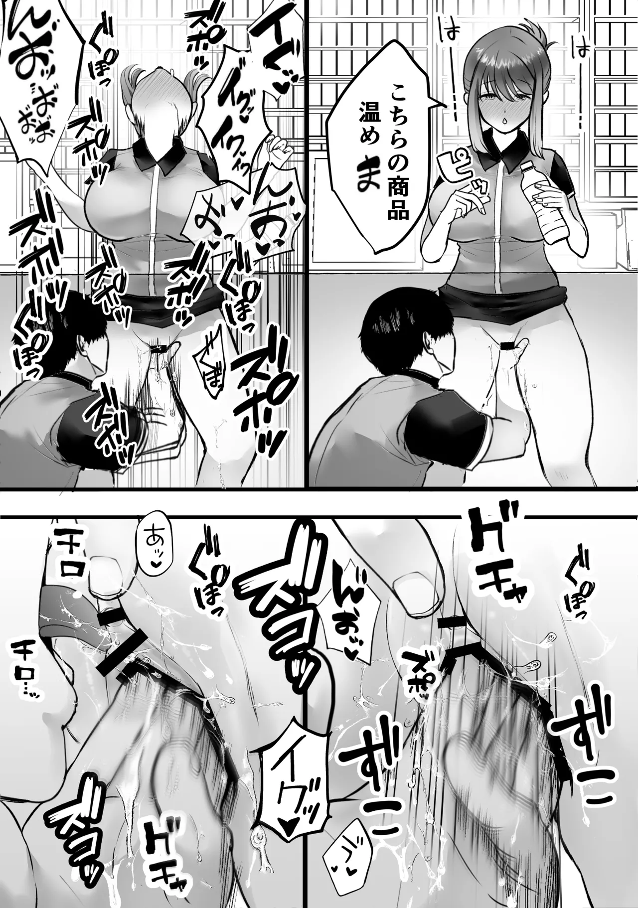 バイト先のおばさんにオホ声接客させてみた Page.34