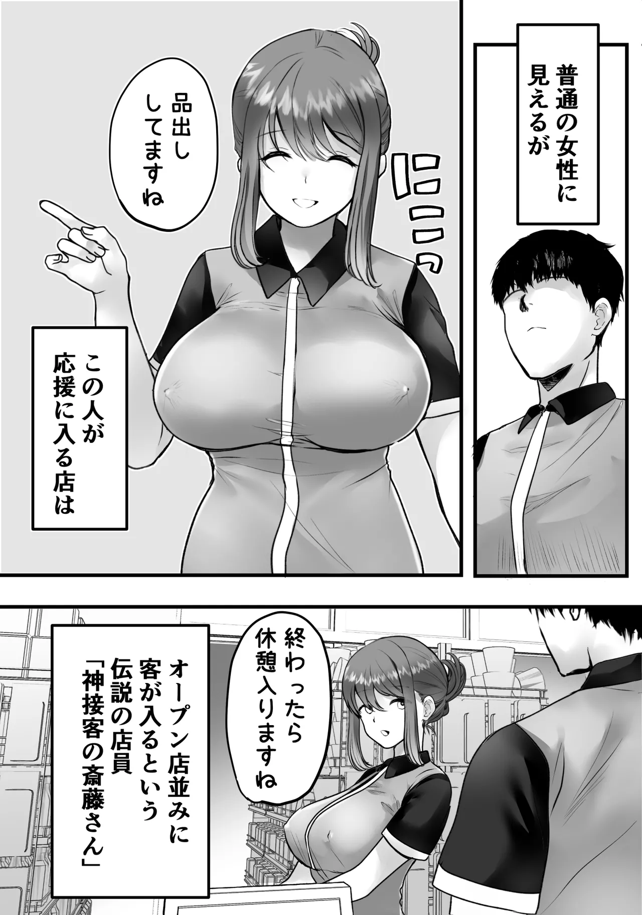 バイト先のおばさんにオホ声接客させてみた Page.4
