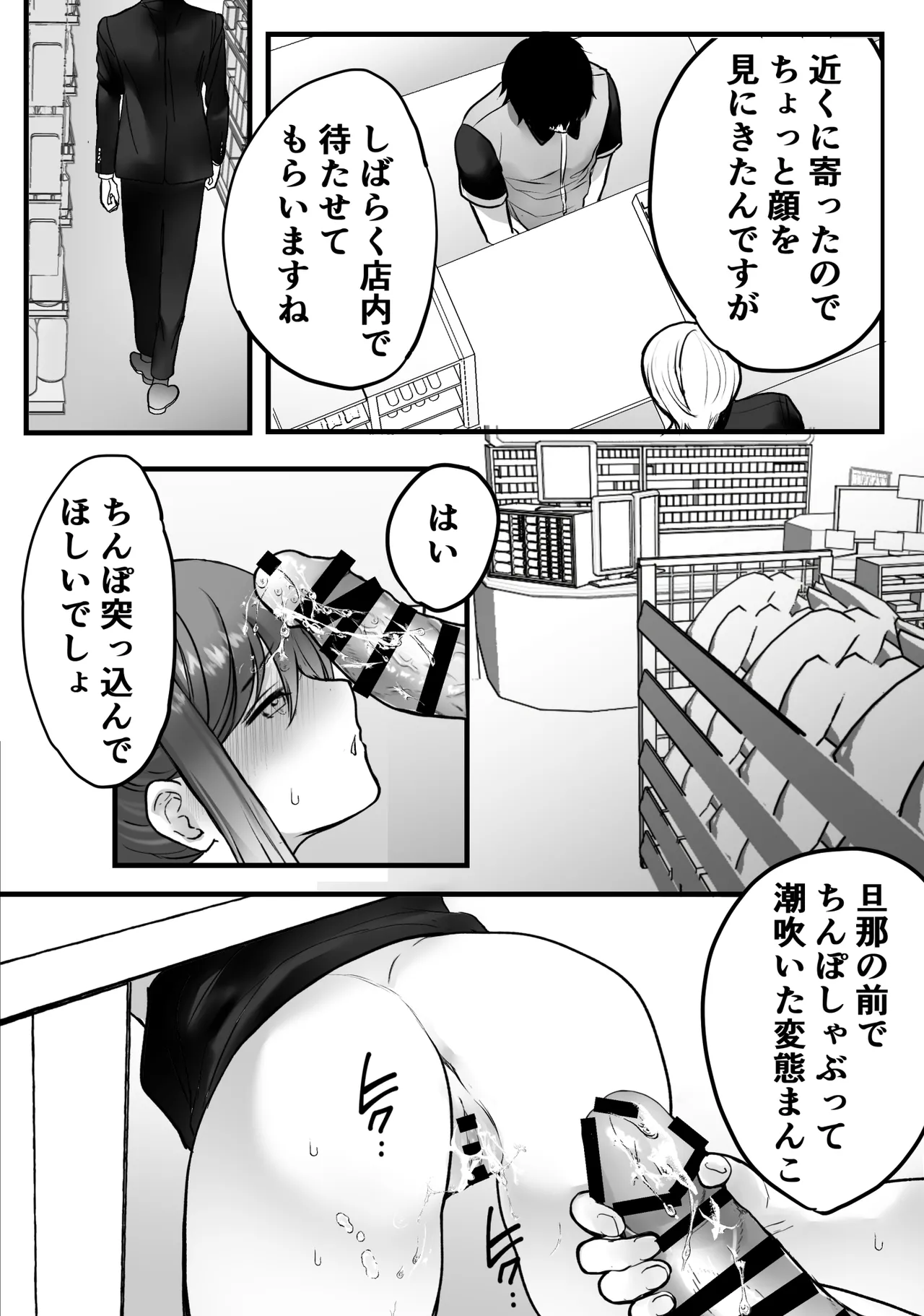 バイト先のおばさんにオホ声接客させてみた Page.41