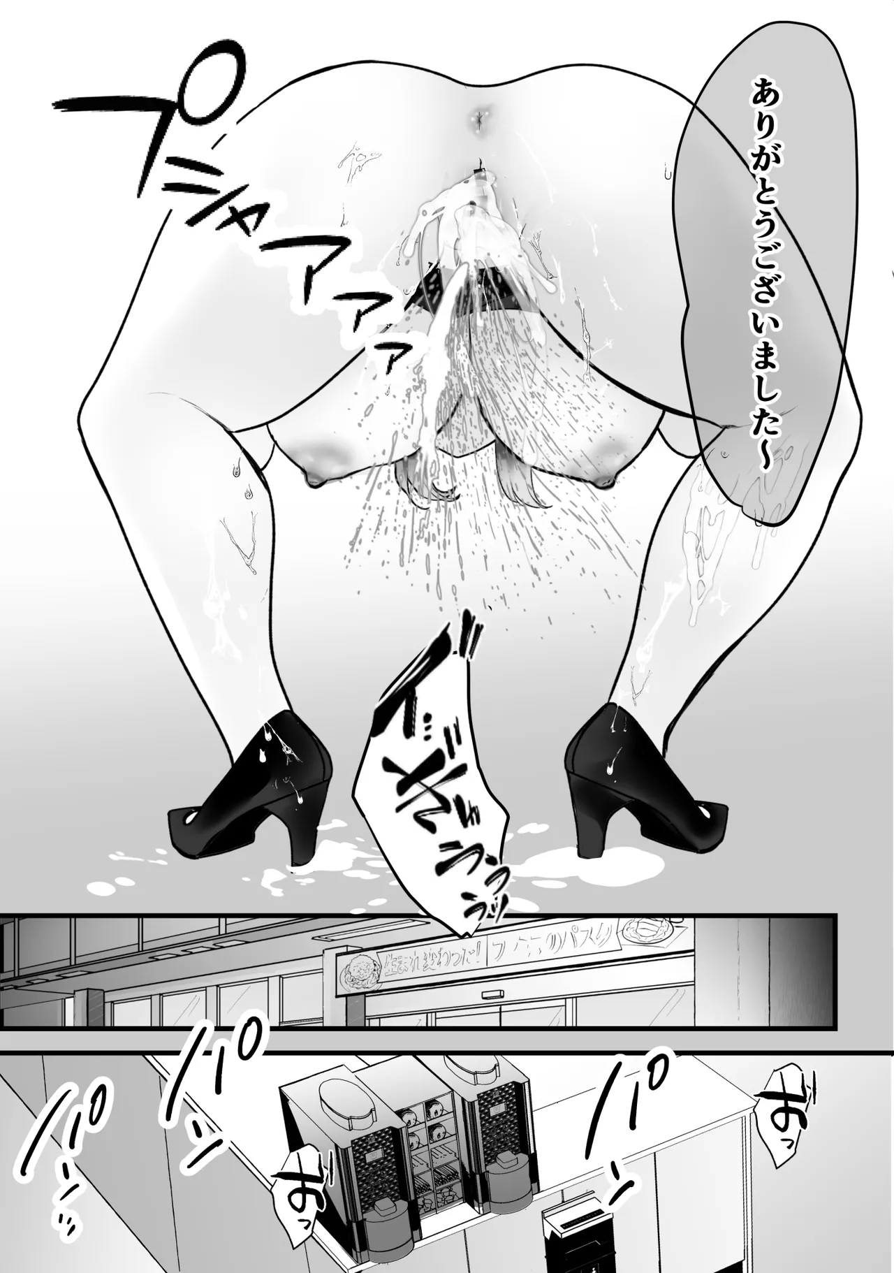 バイト先のおばさんにオホ声接客させてみた Page.48