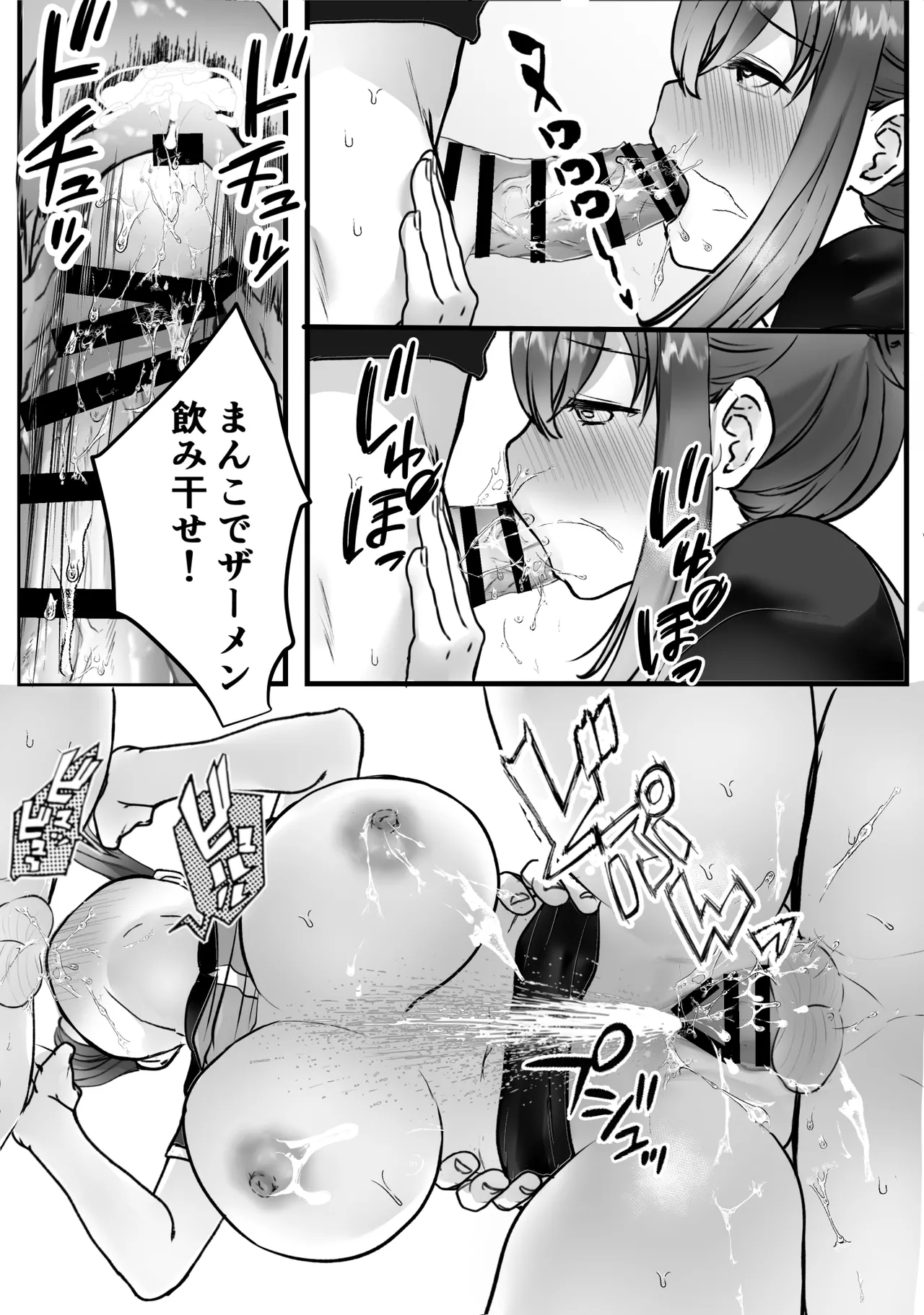バイト先のおばさんにオホ声接客させてみた Page.54
