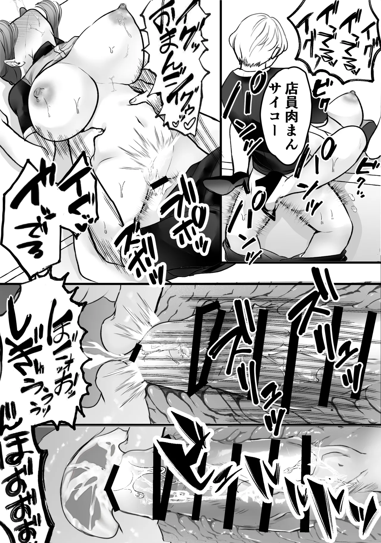 バイト先のおばさんにオホ声接客させてみた Page.58