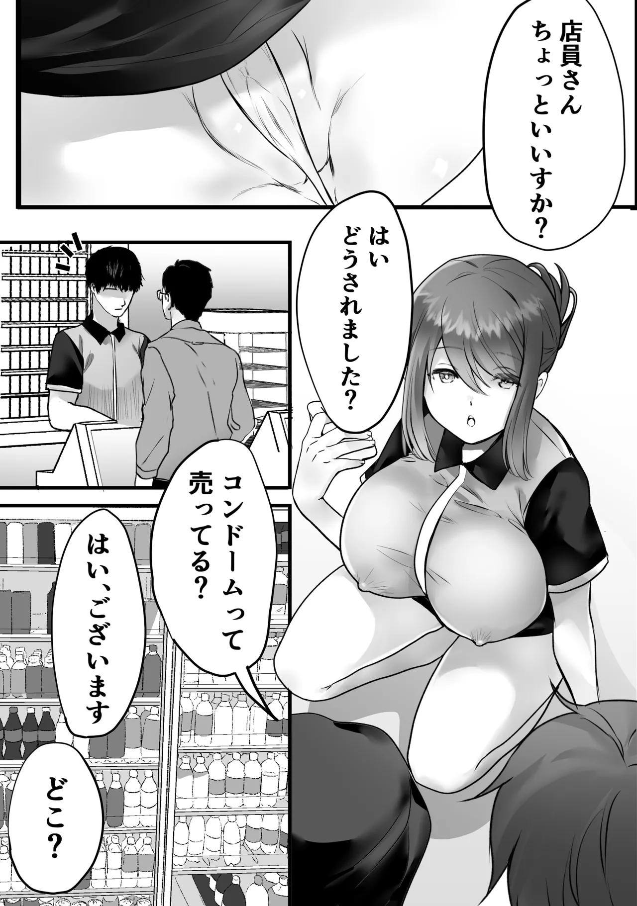 バイト先のおばさんにオホ声接客させてみた Page.6