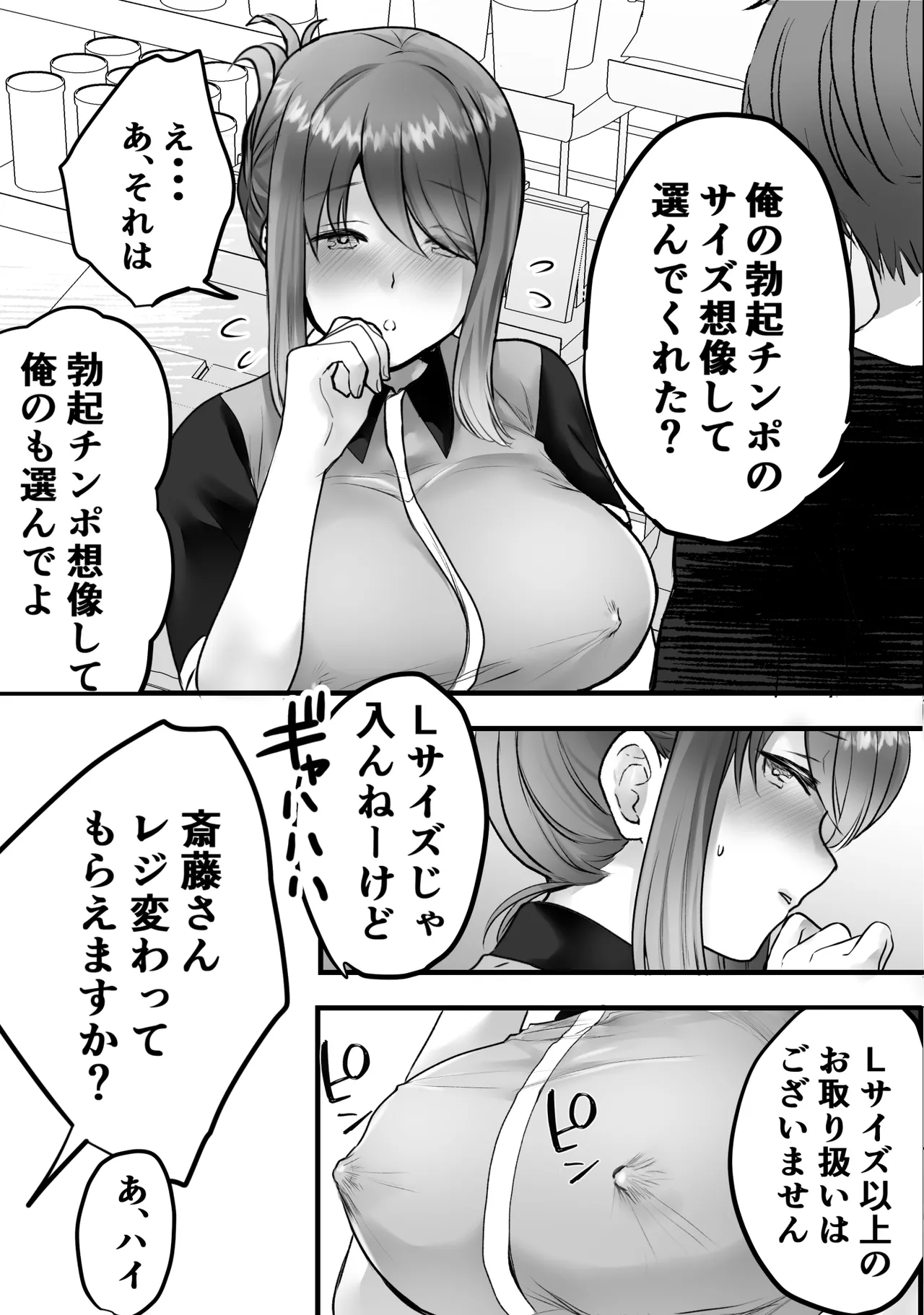 バイト先のおばさんにオホ声接客させてみた Page.8