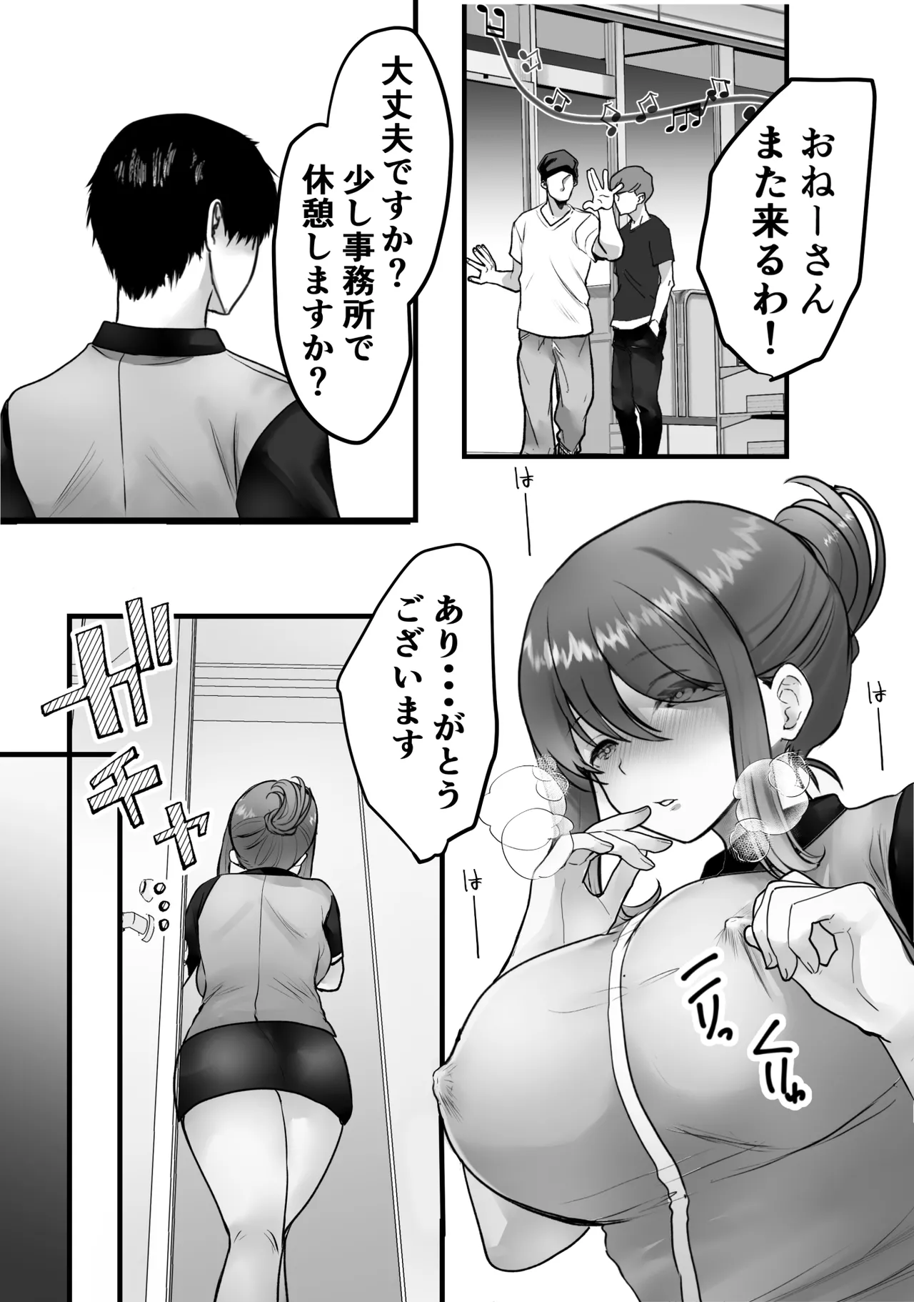 バイト先のおばさんにオホ声接客させてみた Page.9