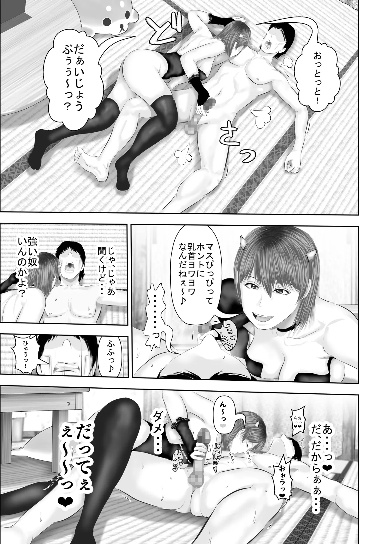 エロカワギャルなサキュバスちゃん使い魔にどうですか? Page.18