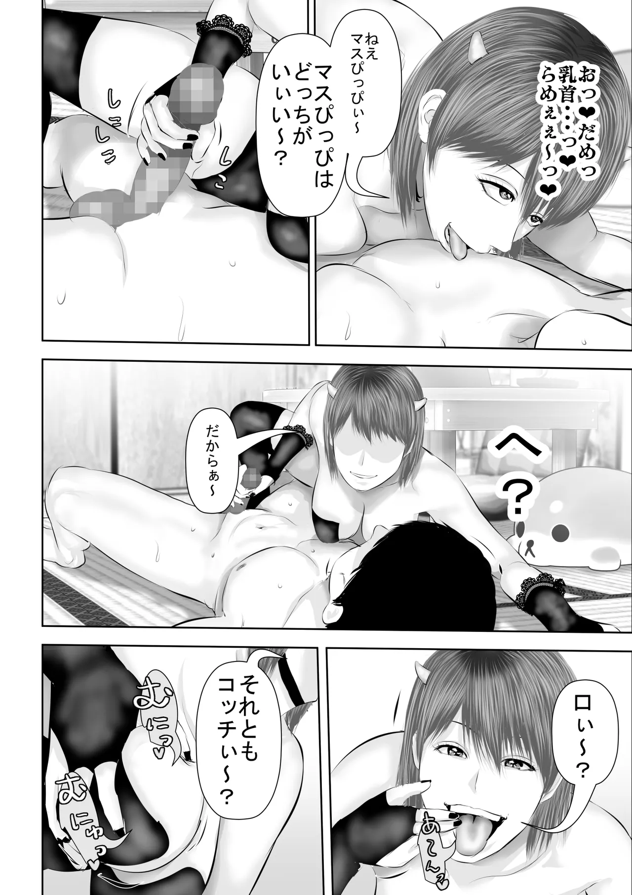 エロカワギャルなサキュバスちゃん使い魔にどうですか? Page.19