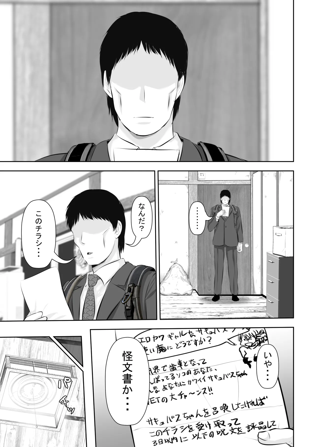 エロカワギャルなサキュバスちゃん使い魔にどうですか? Page.4