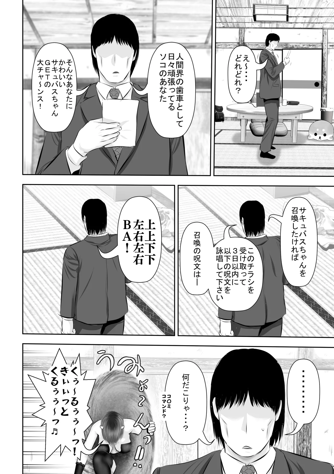 エロカワギャルなサキュバスちゃん使い魔にどうですか? Page.5