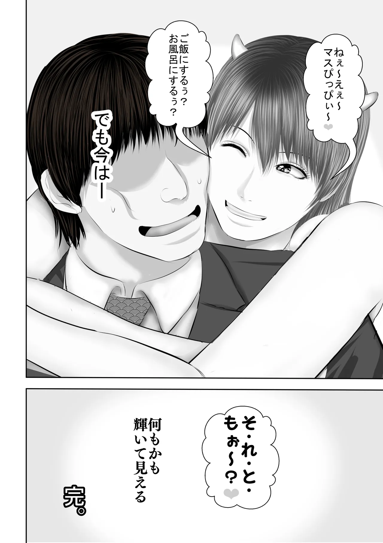 エロカワギャルなサキュバスちゃん使い魔にどうですか? Page.69