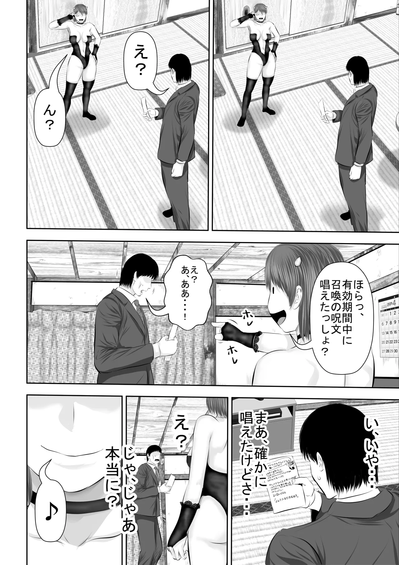 エロカワギャルなサキュバスちゃん使い魔にどうですか? Page.7