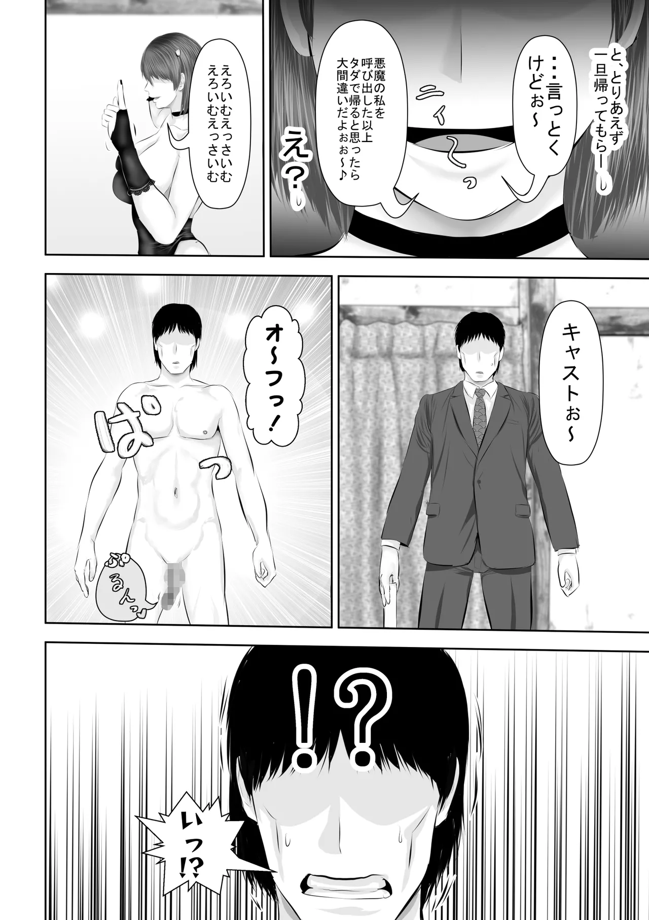 エロカワギャルなサキュバスちゃん使い魔にどうですか? Page.9