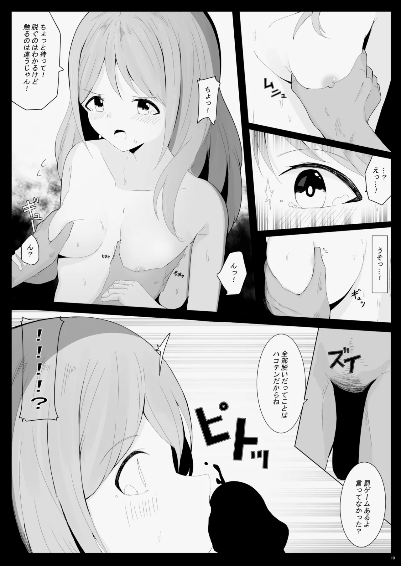かざちゃんよわよわ脱衣麻雀本 Page.11