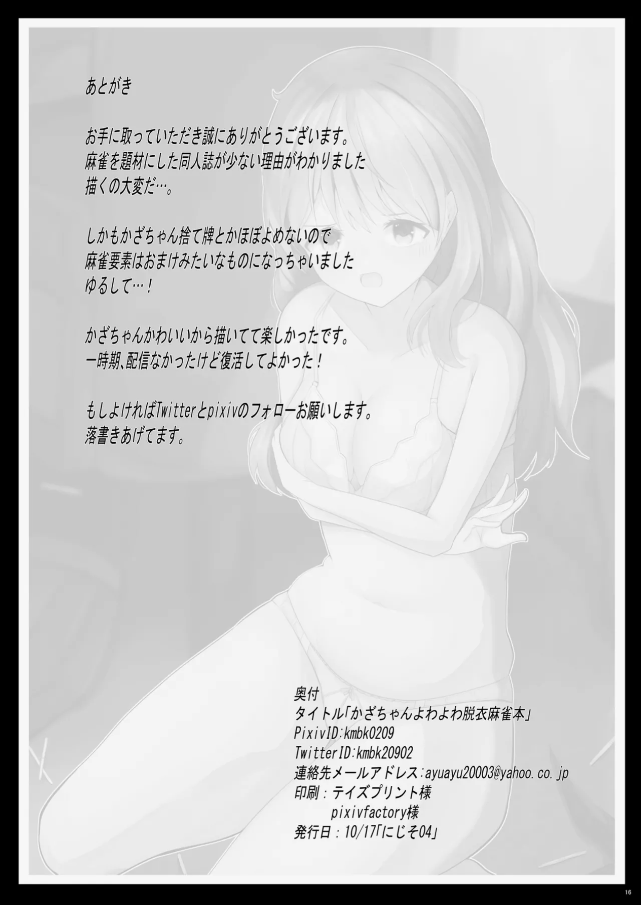 かざちゃんよわよわ脱衣麻雀本 Page.17