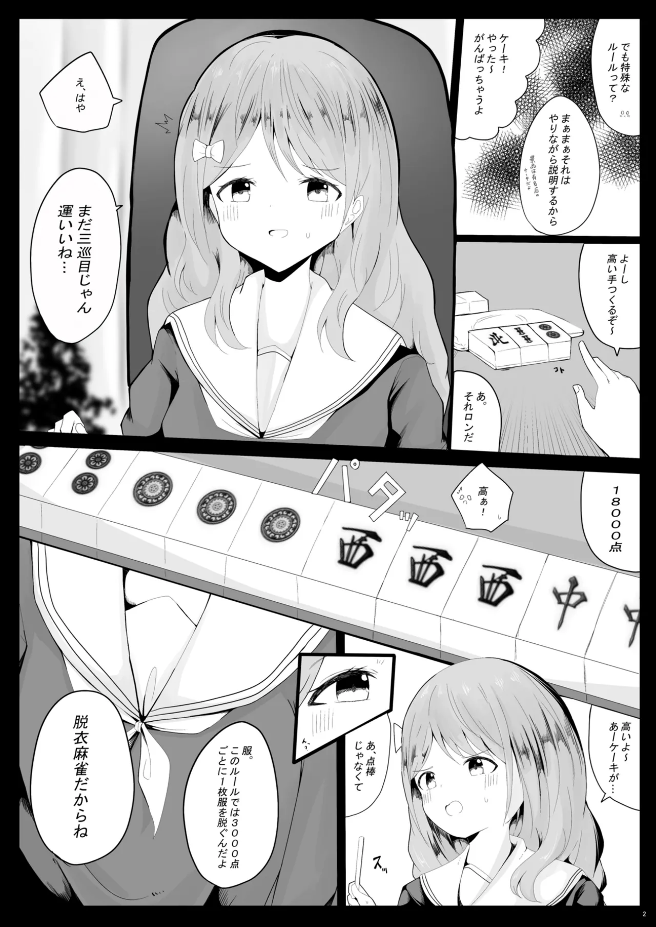 かざちゃんよわよわ脱衣麻雀本 Page.3