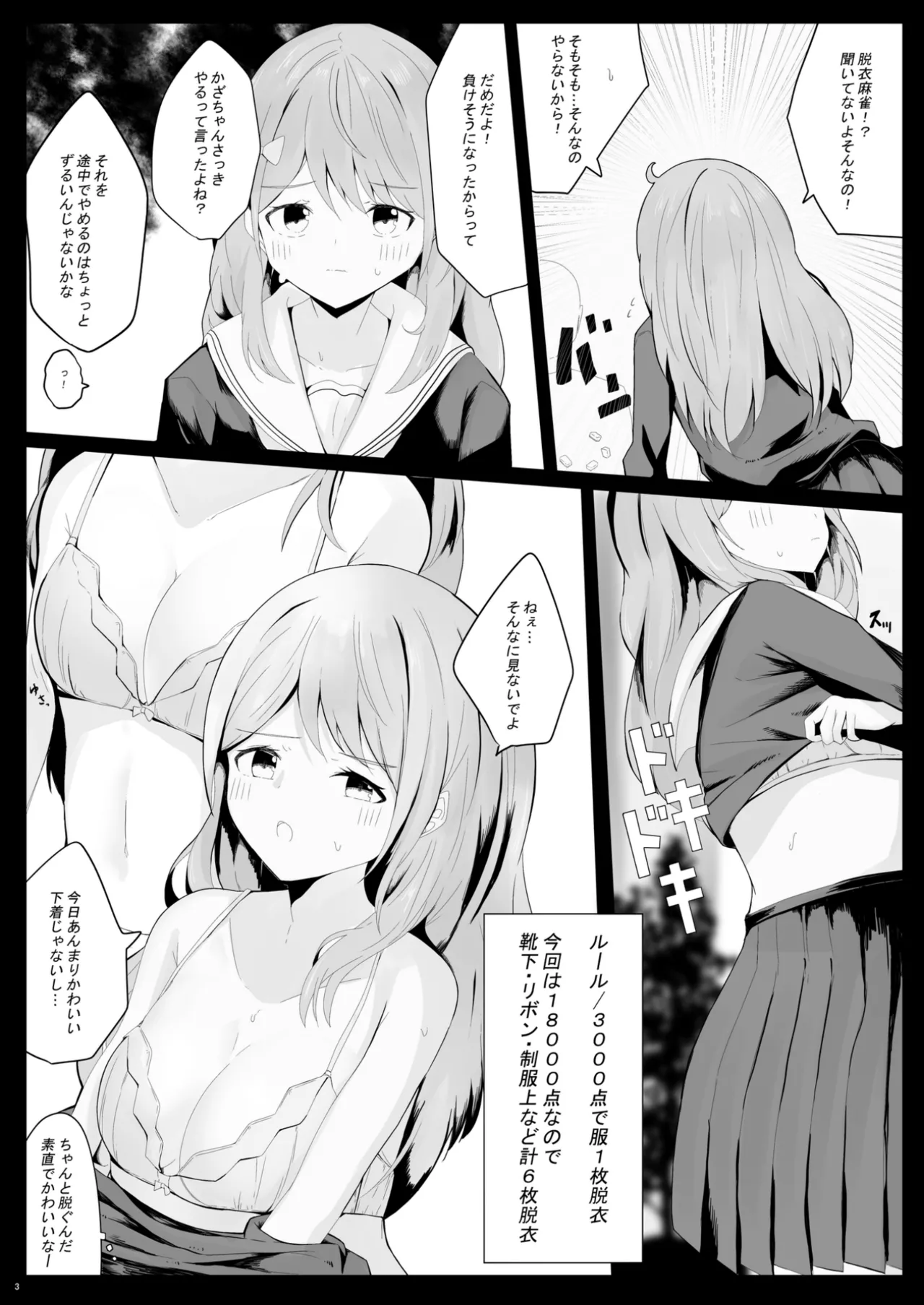 かざちゃんよわよわ脱衣麻雀本 Page.4