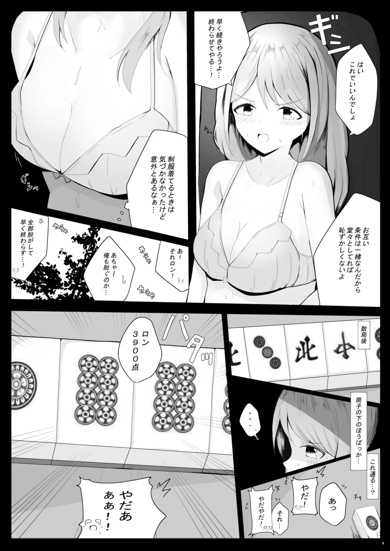 かざちゃんよわよわ脱衣麻雀本 Page.5