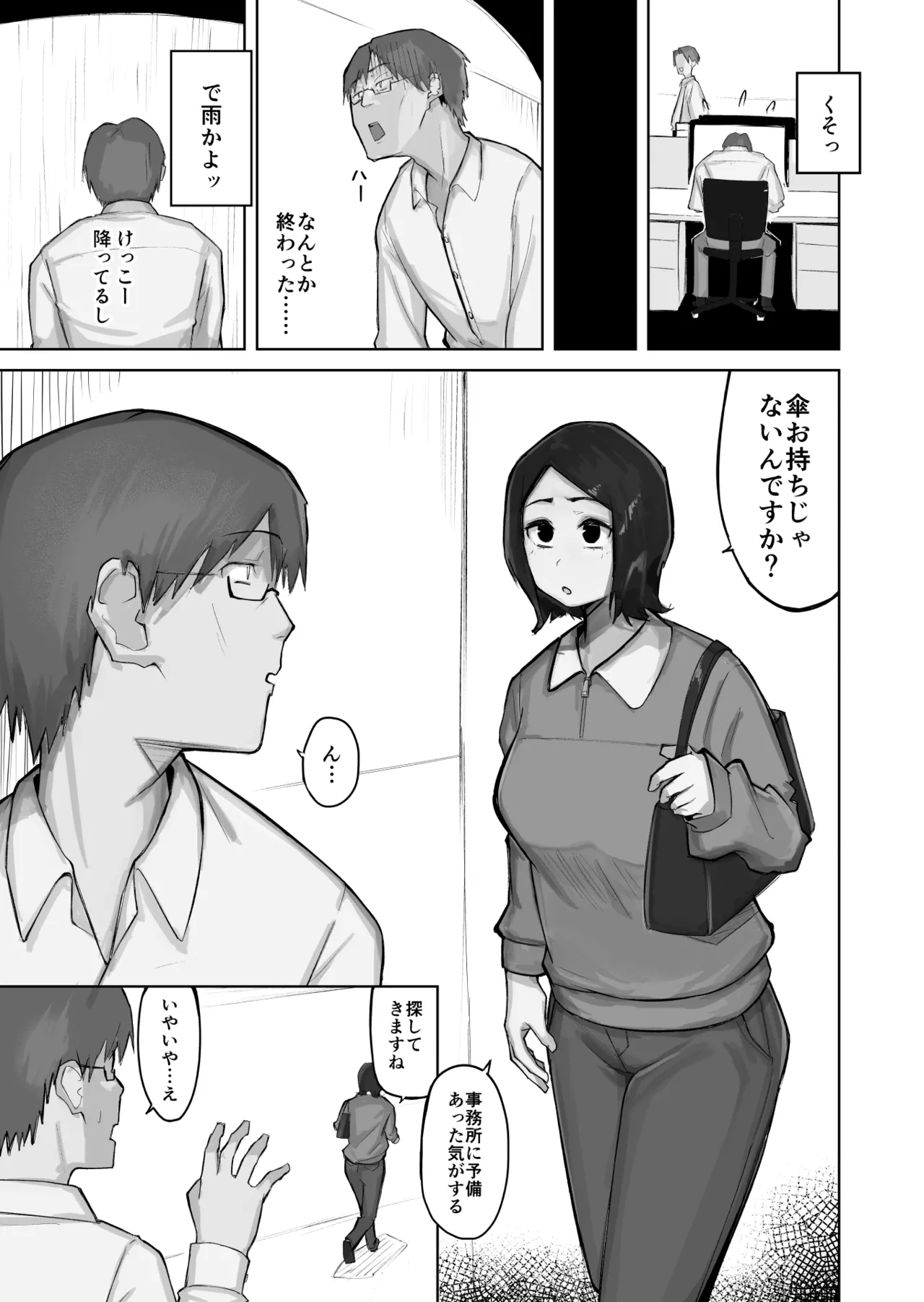 あの娘とセフレになったら Page.5