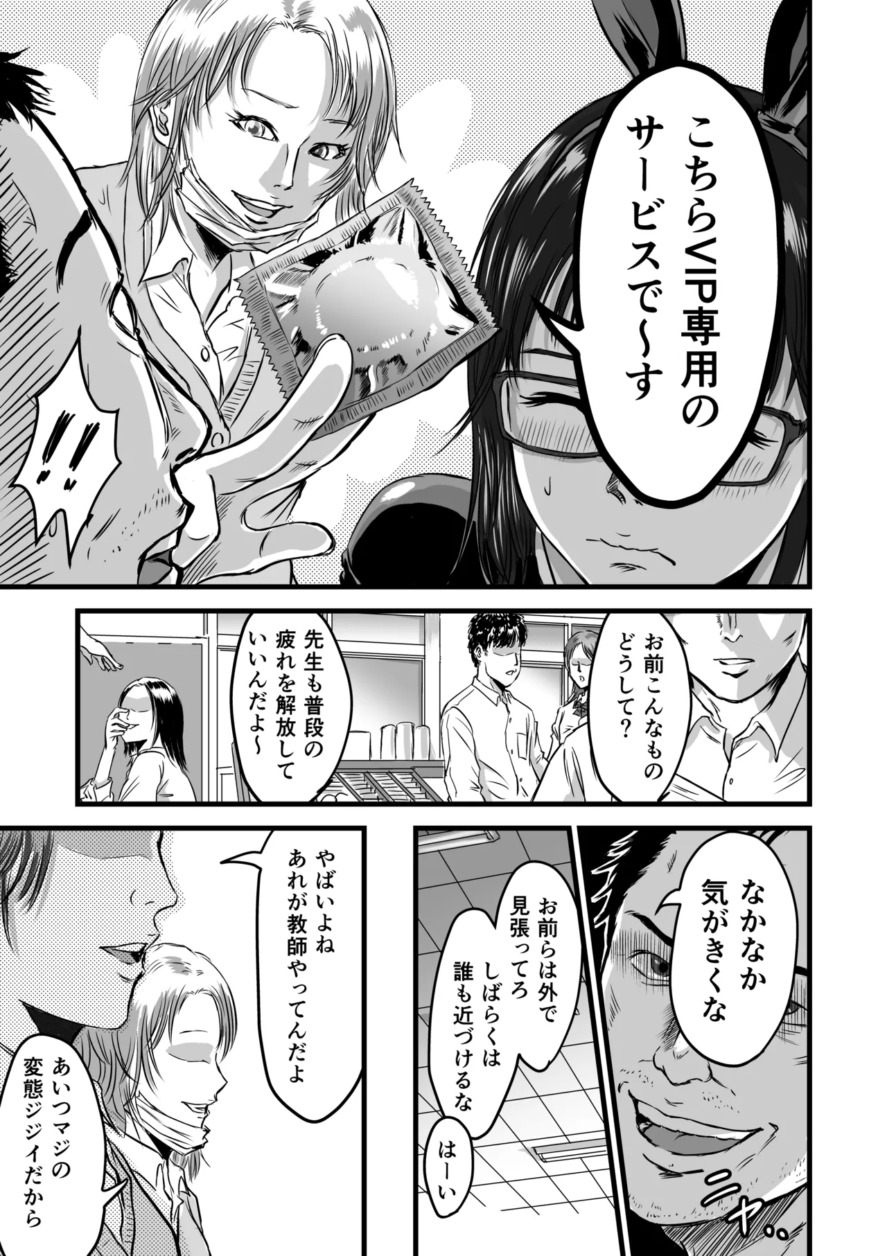 学園祭逆バニー Page.13