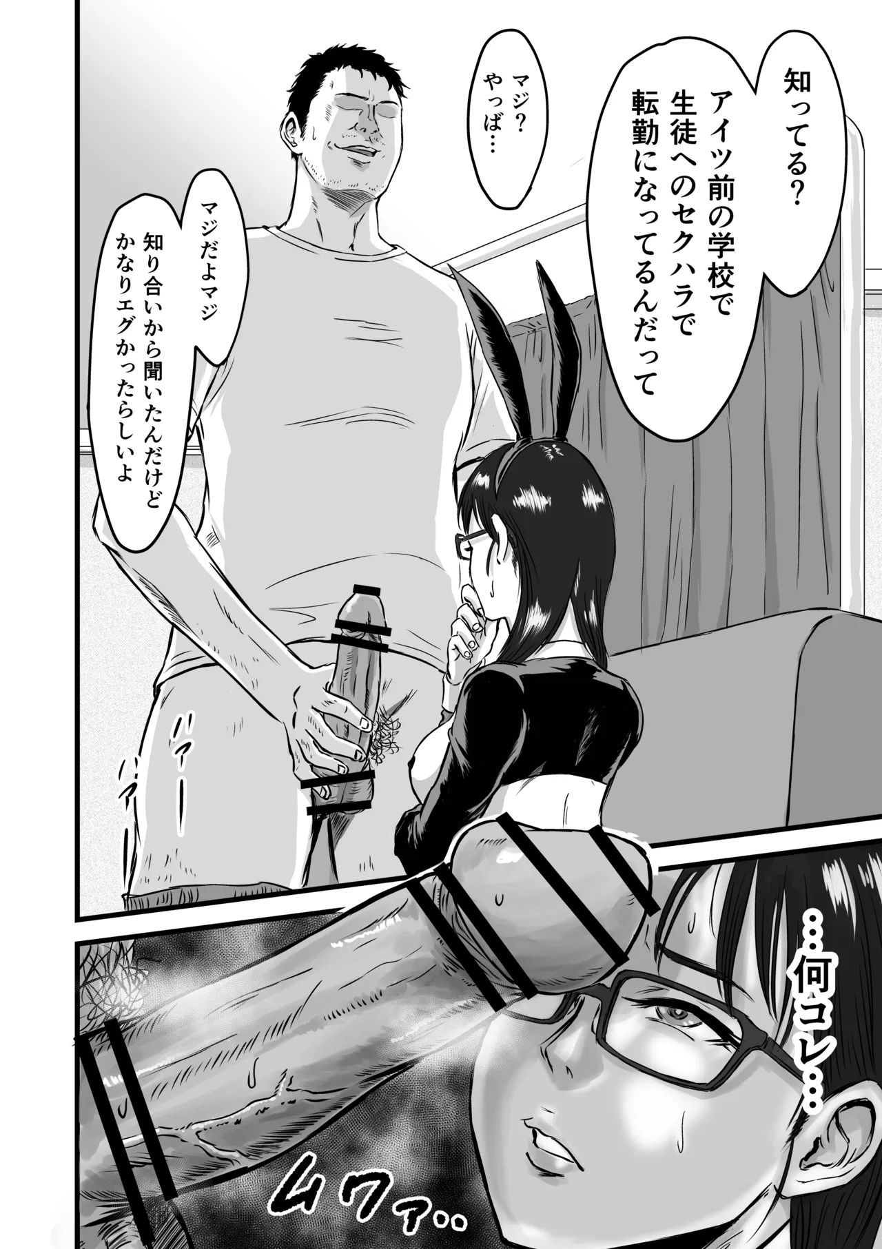 学園祭逆バニー Page.14
