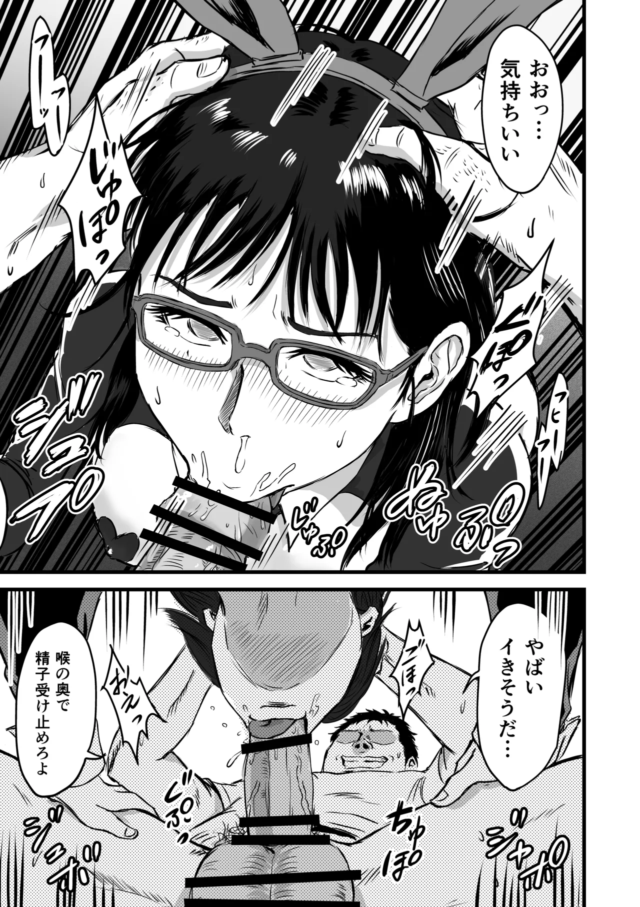 学園祭逆バニー Page.17