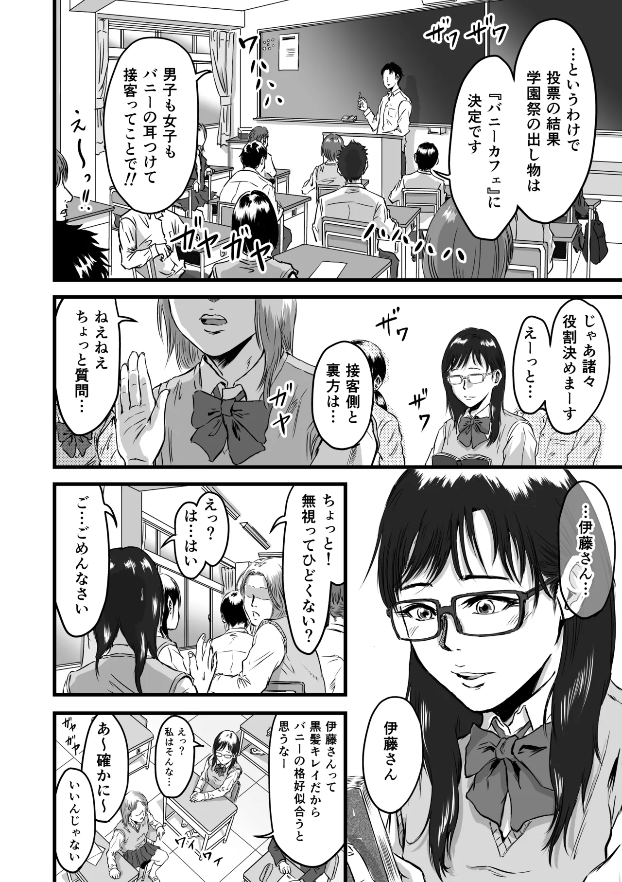 学園祭逆バニー Page.2