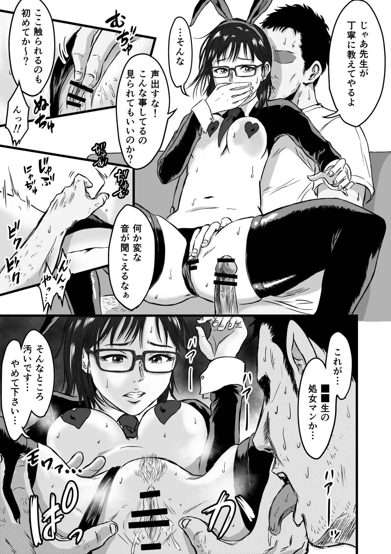 学園祭逆バニー Page.21