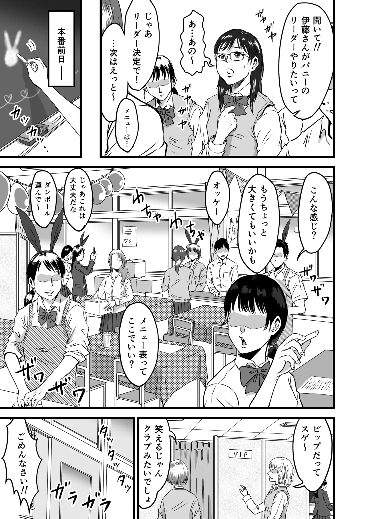 学園祭逆バニー Page.3