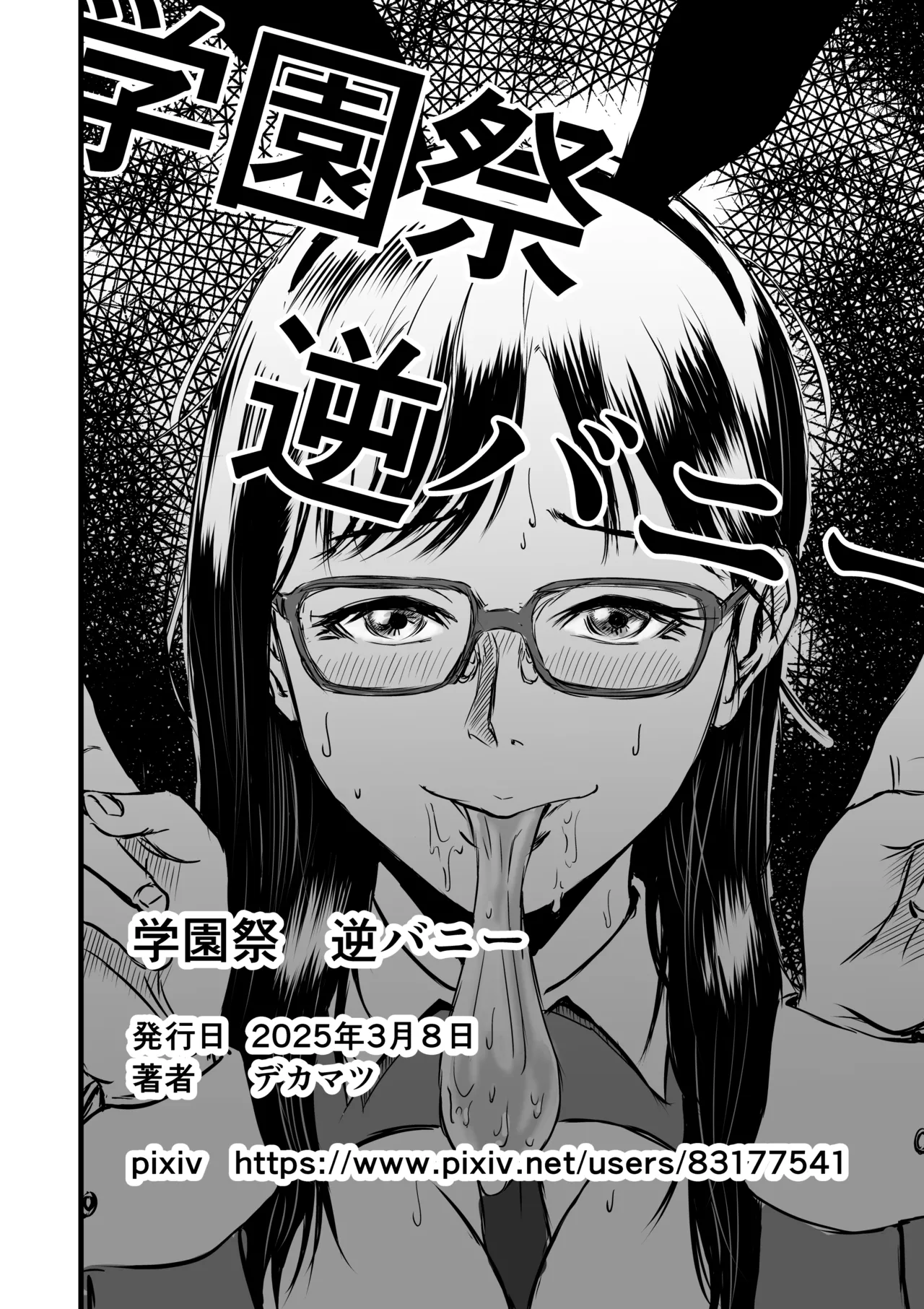 学園祭逆バニー Page.33
