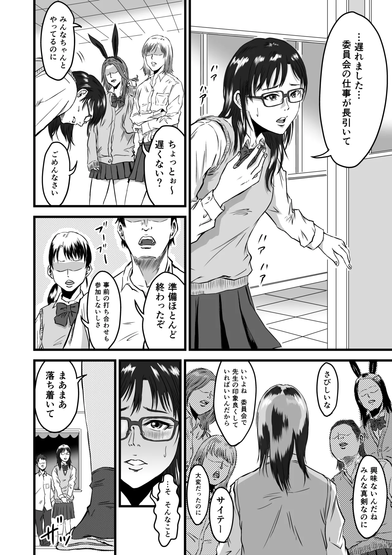 学園祭逆バニー Page.4