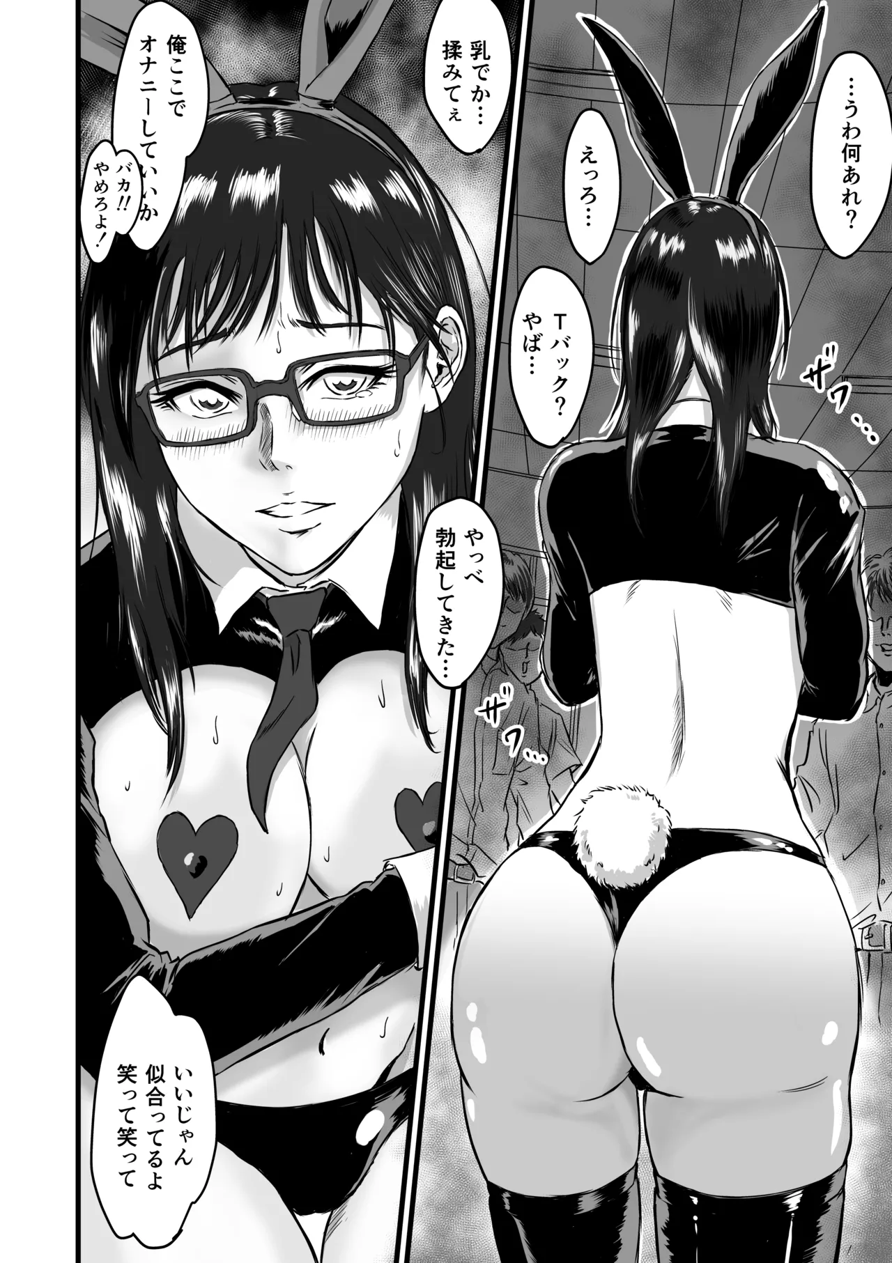 学園祭逆バニー Page.6