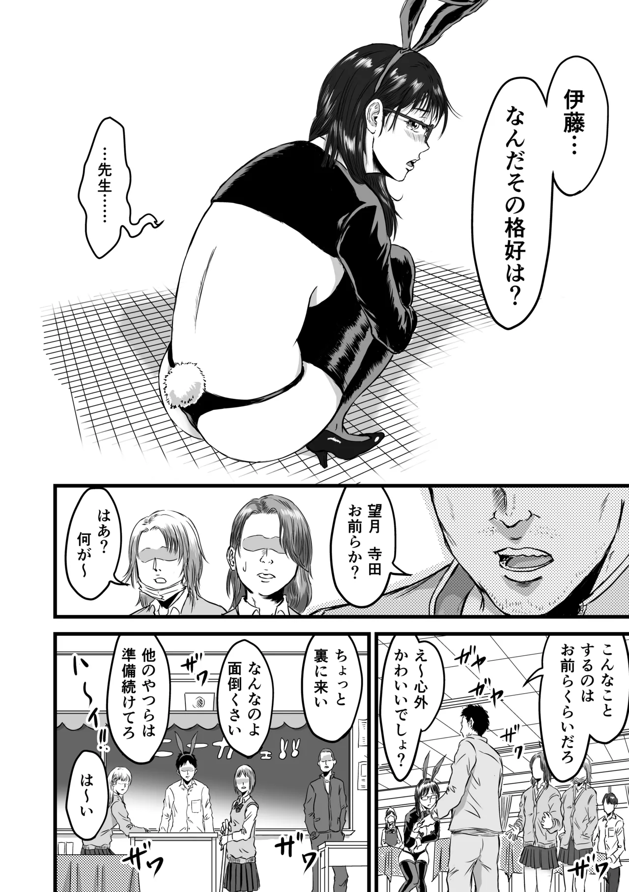学園祭逆バニー Page.8